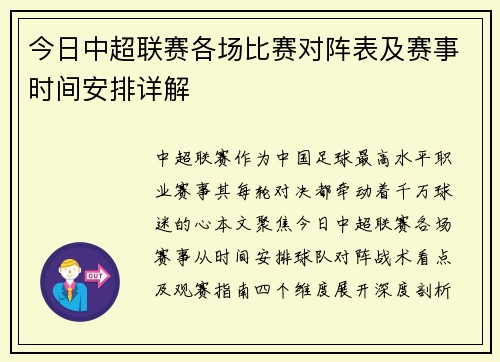 今日中超联赛各场比赛对阵表及赛事时间安排详解