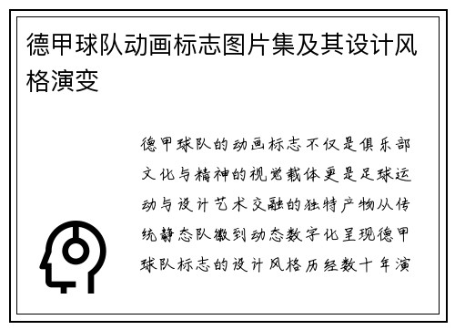 德甲球队动画标志图片集及其设计风格演变